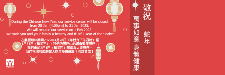 banner_cny2025_wiseman_hk_01